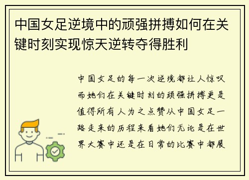 中国女足逆境中的顽强拼搏如何在关键时刻实现惊天逆转夺得胜利