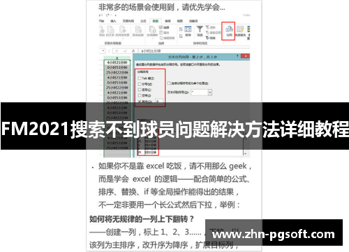 FM2021搜索不到球员问题解决方法详细教程