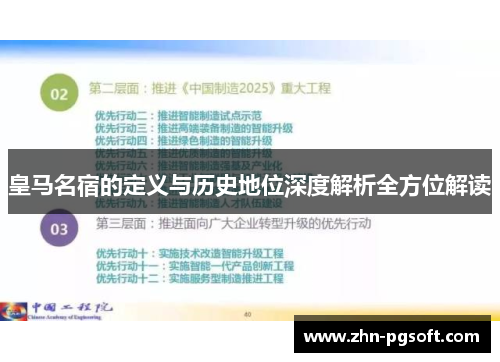 皇马名宿的定义与历史地位深度解析全方位解读