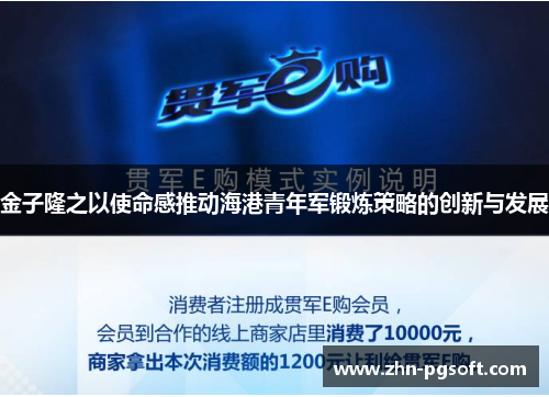 金子隆之以使命感推动海港青年军锻炼策略的创新与发展