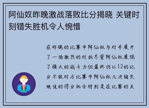阿仙奴昨晚激战落败比分揭晓 关键时刻错失胜机令人惋惜